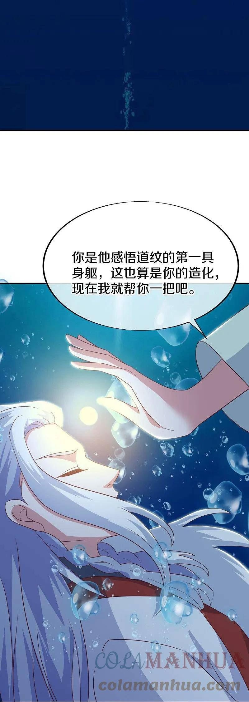 绝世战魂57漫画,第550话 回归苍岚19图