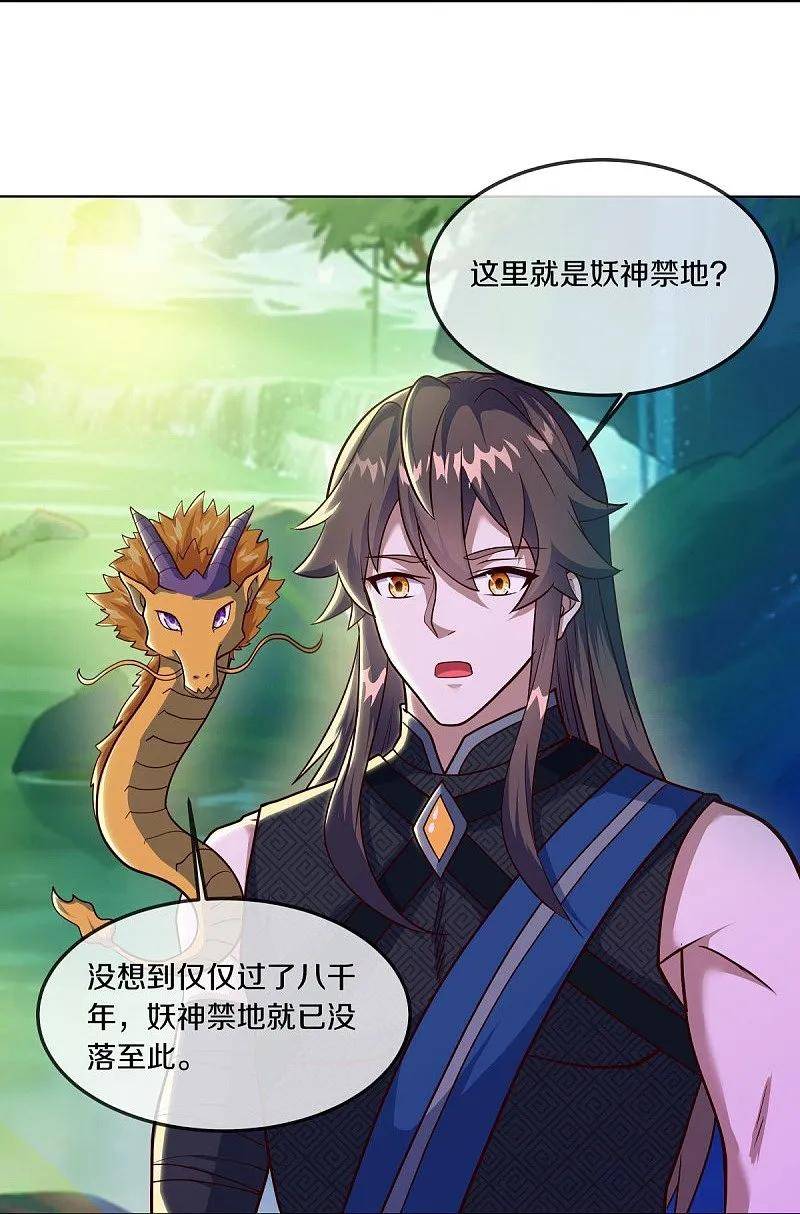 绝世战魂53漫画,第551话 妖神禁地18图