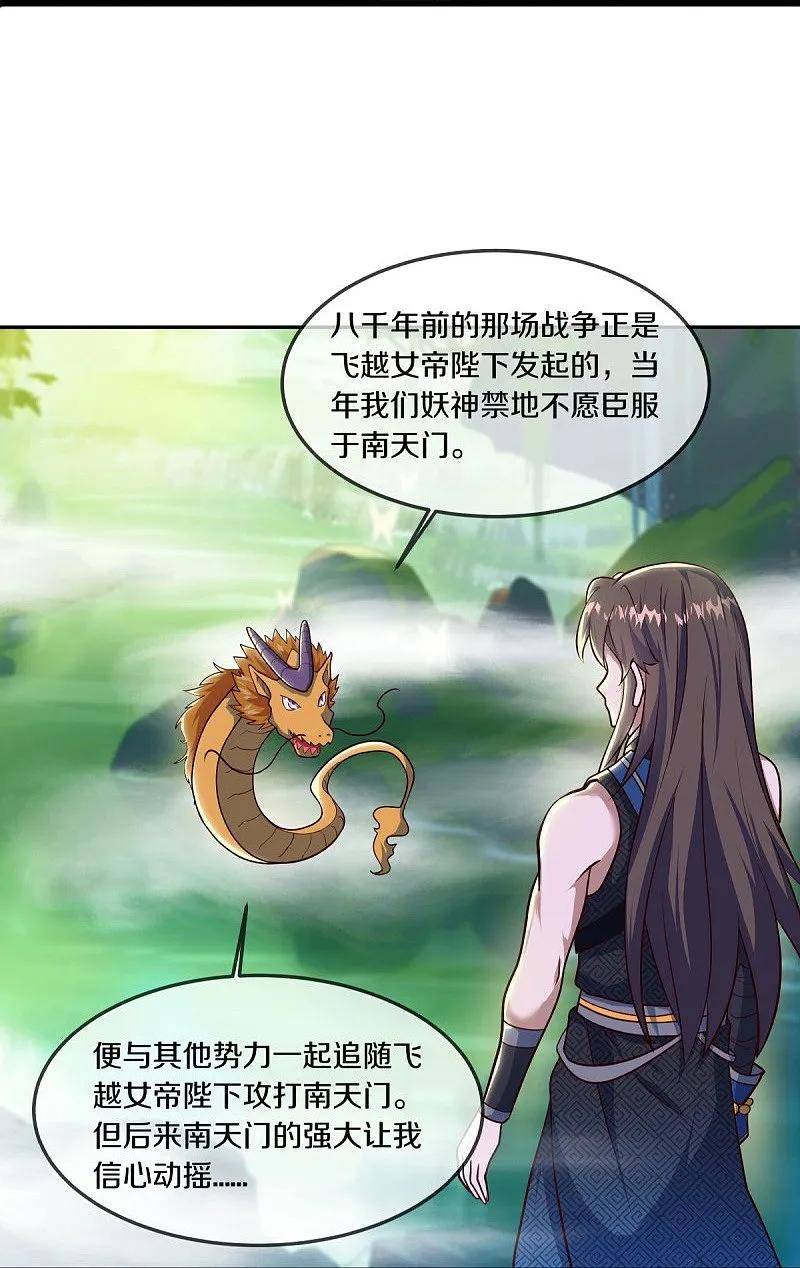 绝世战魂漫画,第551话 妖神禁地23图