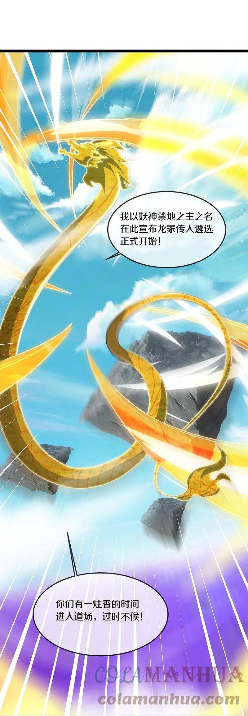 绝世战魂53漫画,第551话 妖神禁地28图