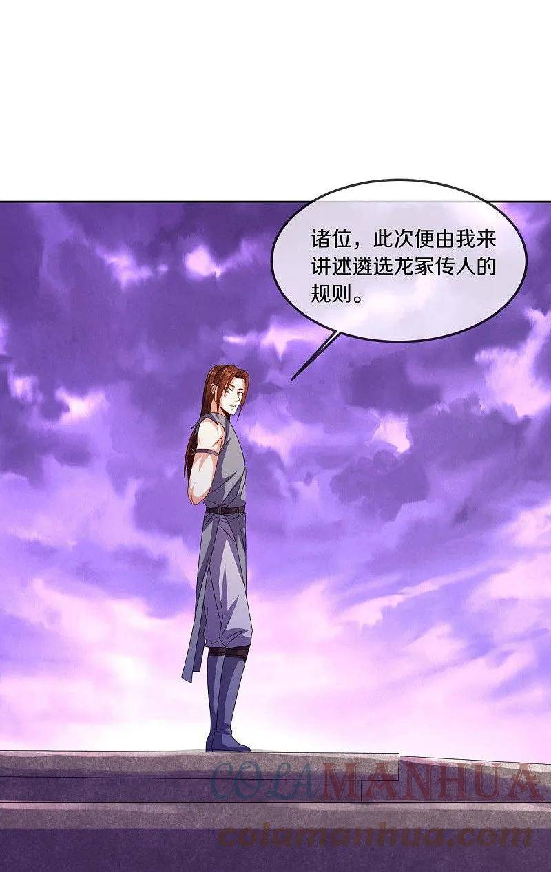 绝世战魂53漫画,第551话 妖神禁地40图