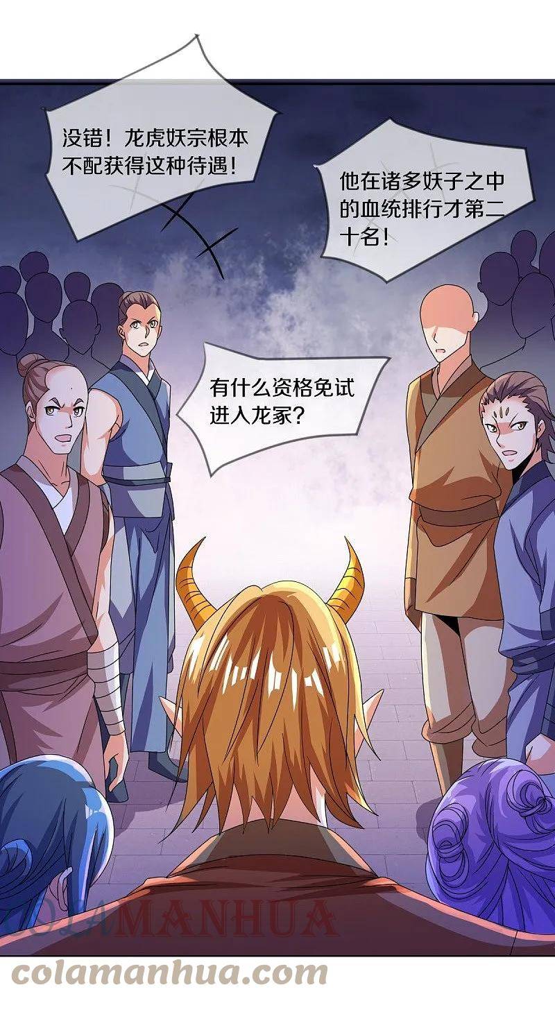 绝世战魂53漫画,第551话 妖神禁地46图