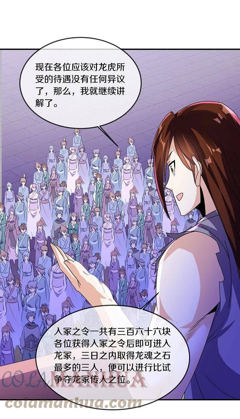 绝世战魂漫画,第551话 妖神禁地52图