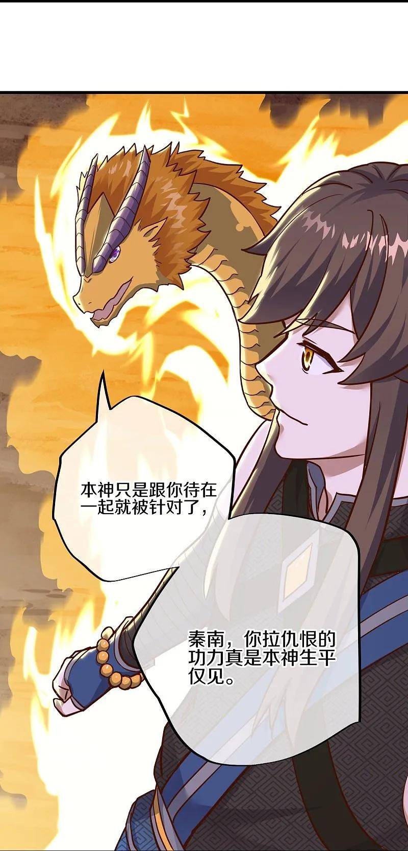 绝世战魂53漫画,第551话 妖神禁地6图