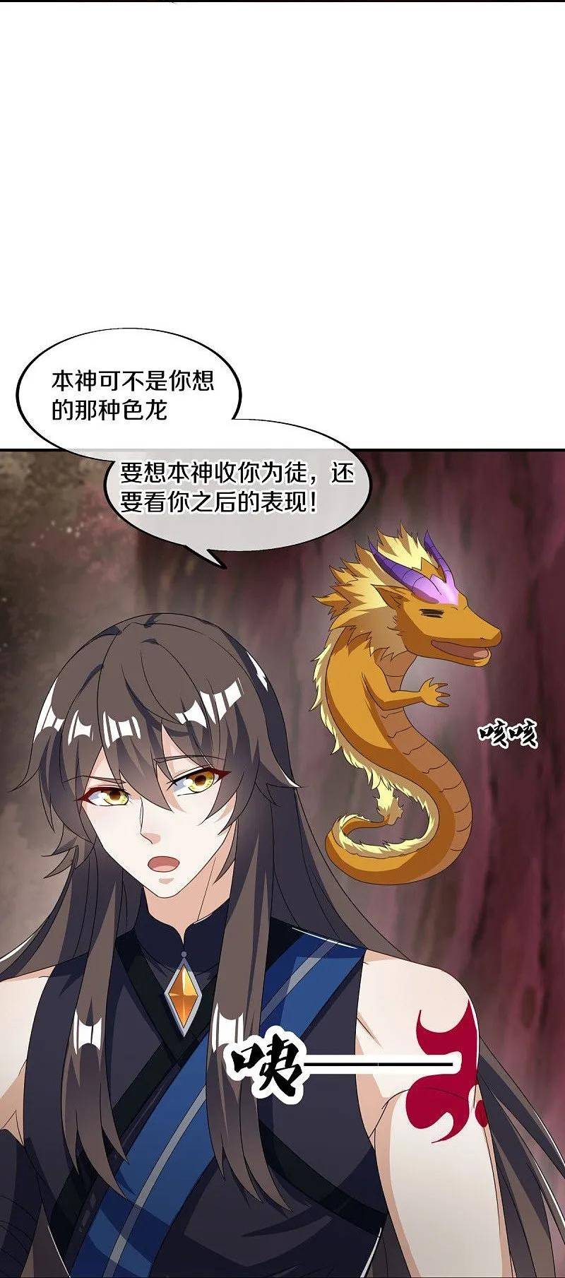 绝世战魂漫画,第552话 龙冢之灵23图