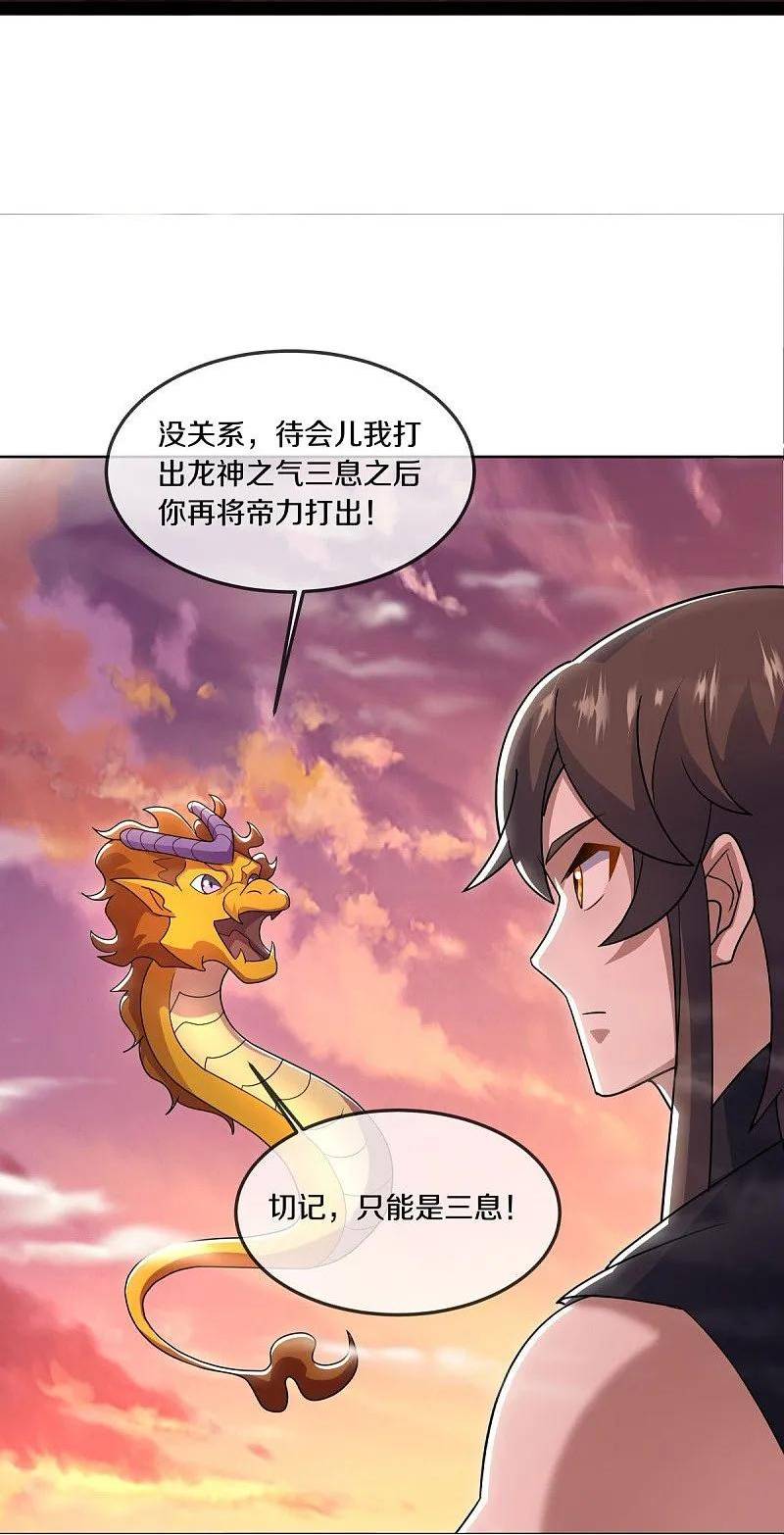 绝世战魂漫画,第552话 龙冢之灵33图