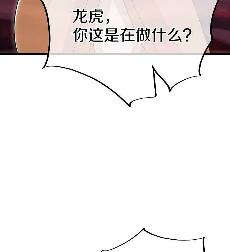 绝世战魂:前传漫画,第553话 龙虎的选择36图