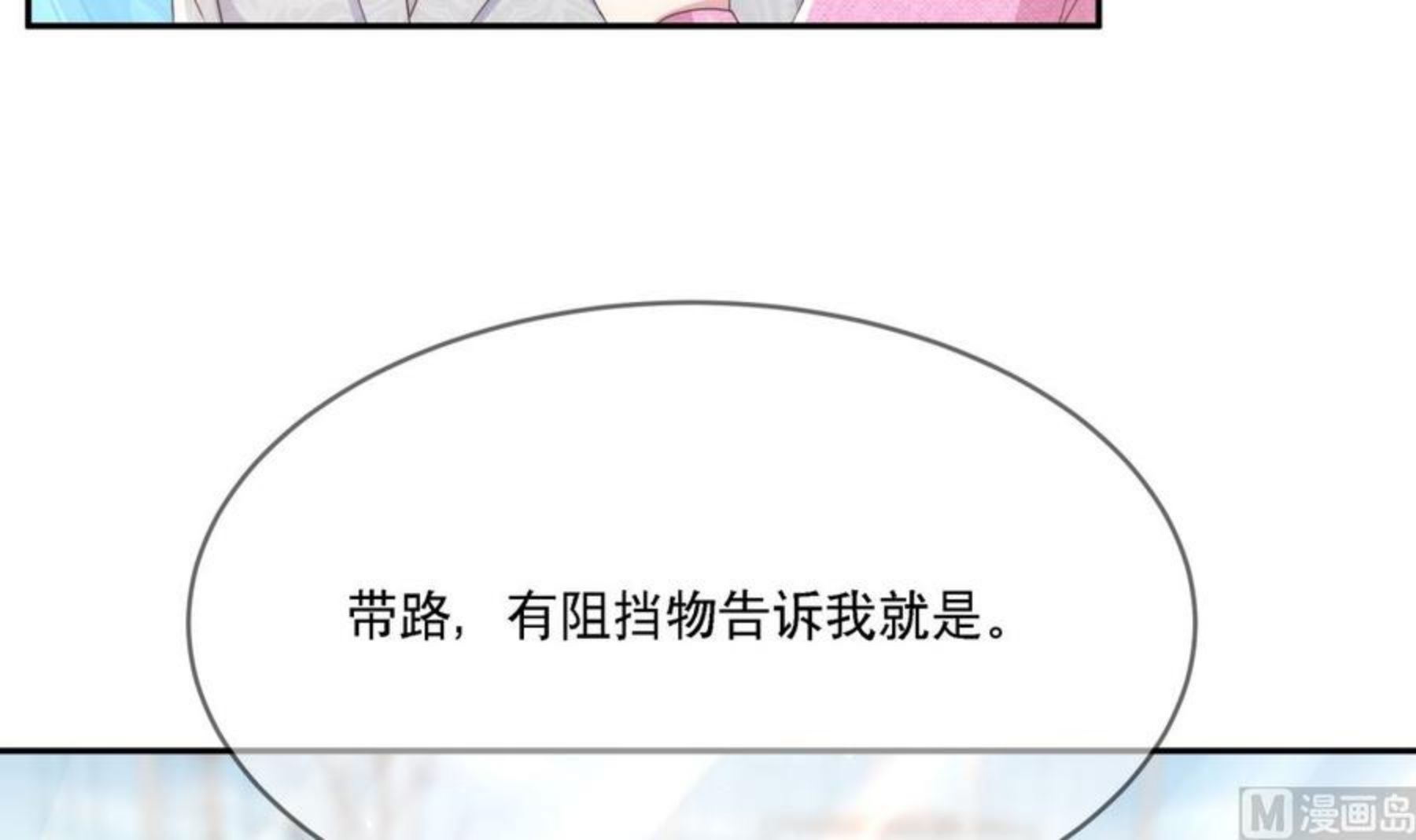 就要宠坏你漫画,第122话 又要乱起来了72图