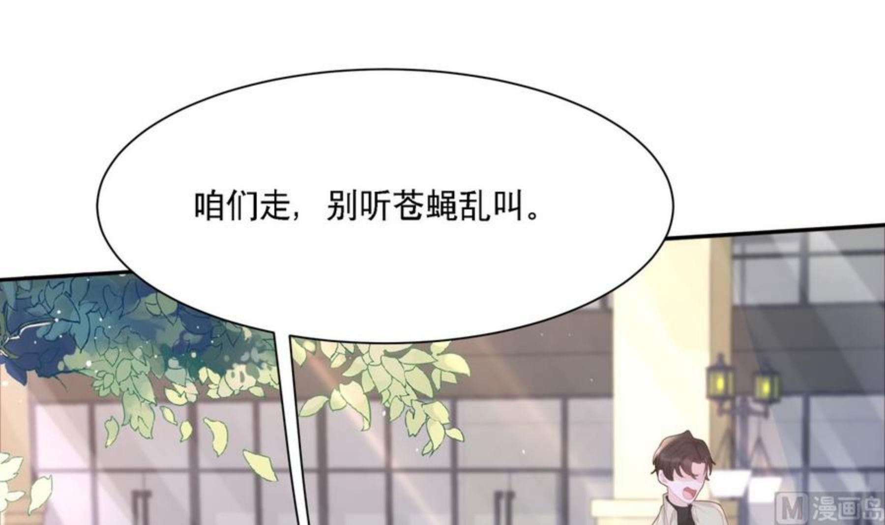 就要宠坏你漫画,第123话 失而复得的幸福39图