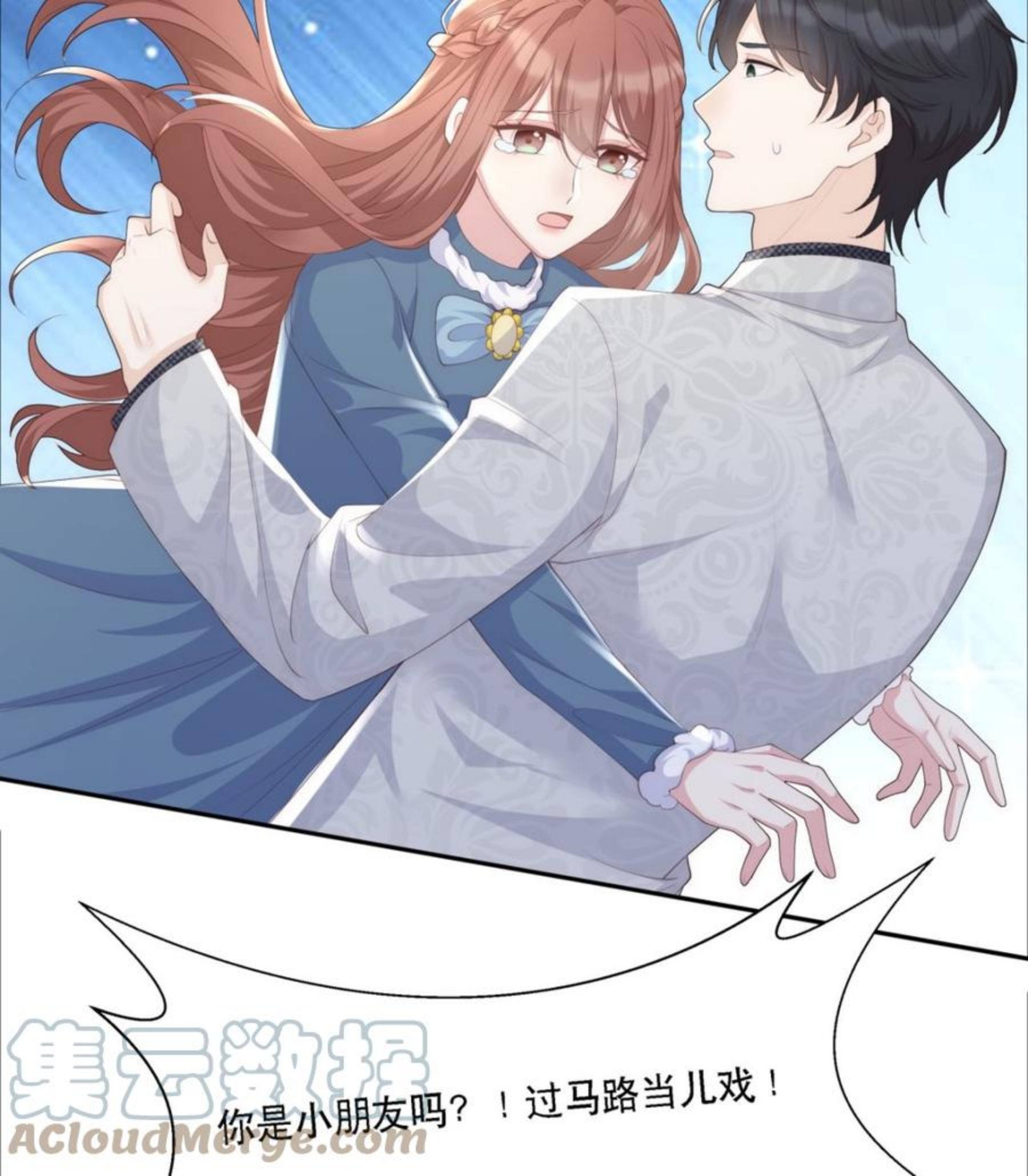 就要宠坏你漫画,第123话 失而复得的幸福17图