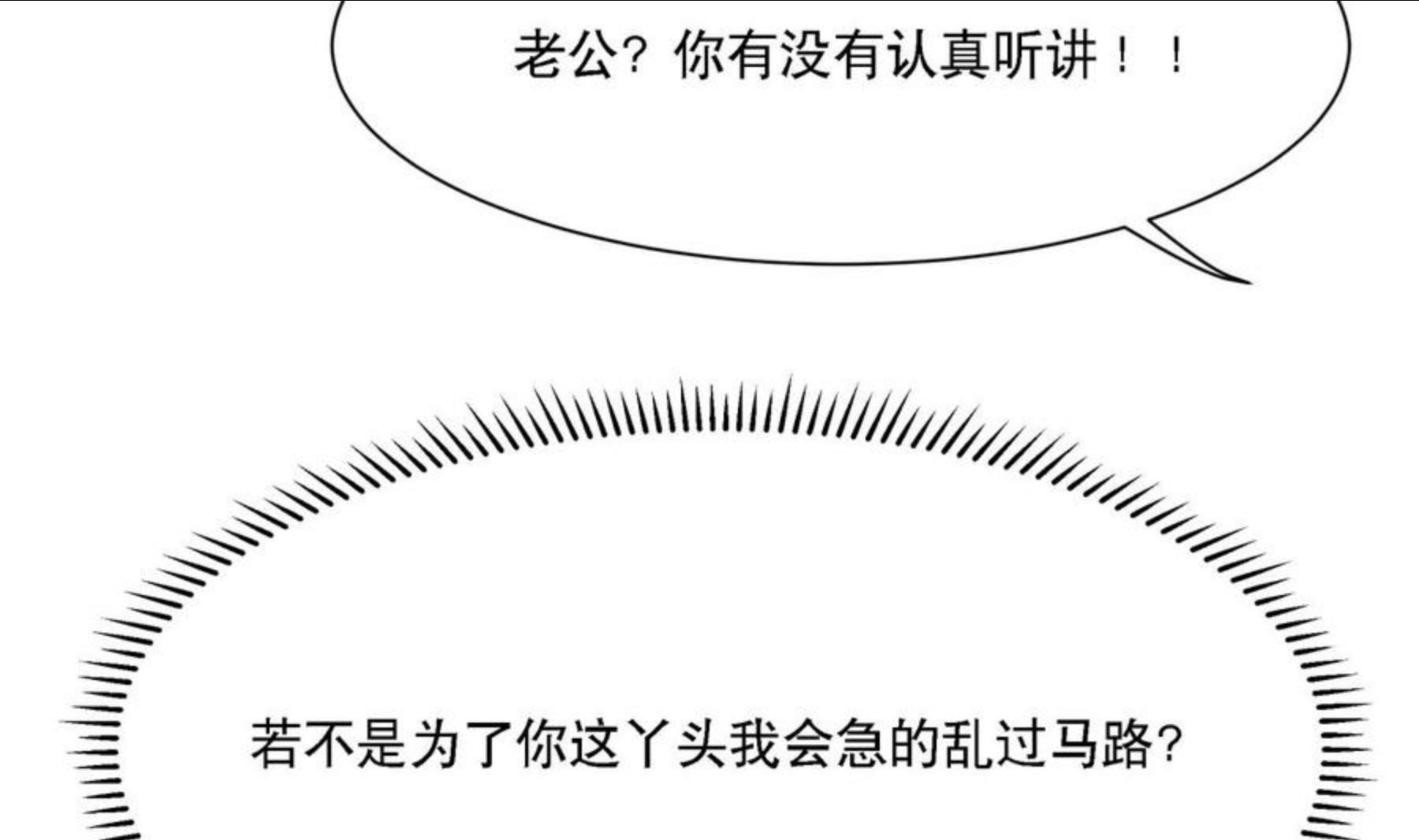 就要宠坏你漫画,第123话 失而复得的幸福67图