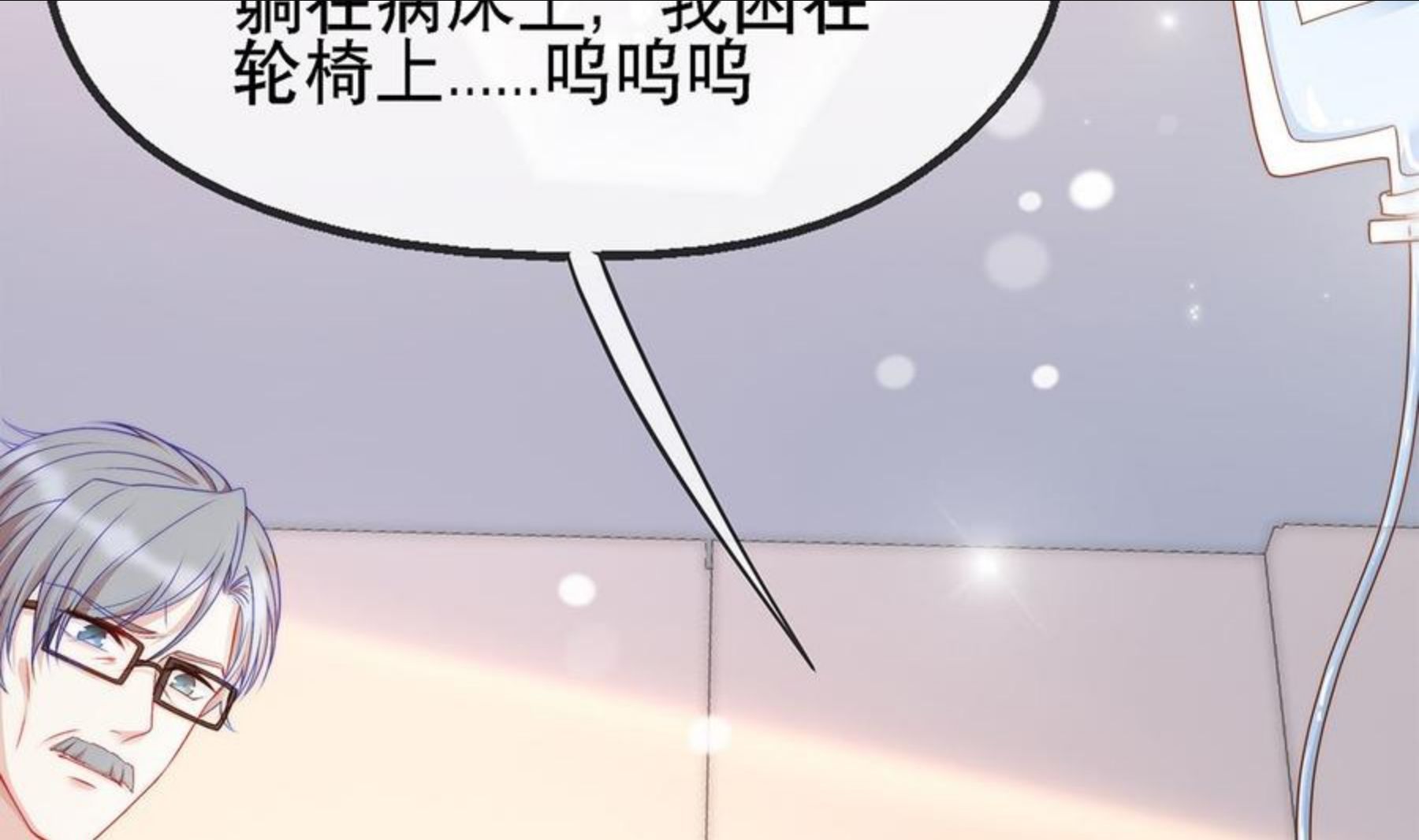 就要宠坏你漫画,第127话 你能站起来？26图