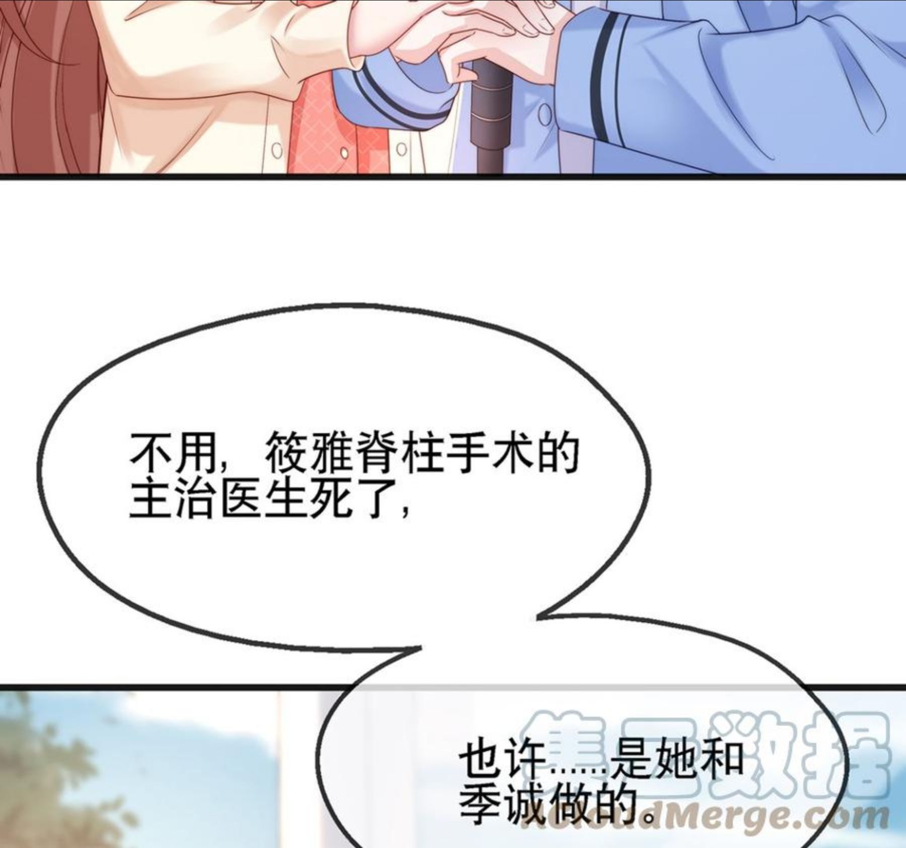 就要宠坏你漫画,第127话 你能站起来？10图