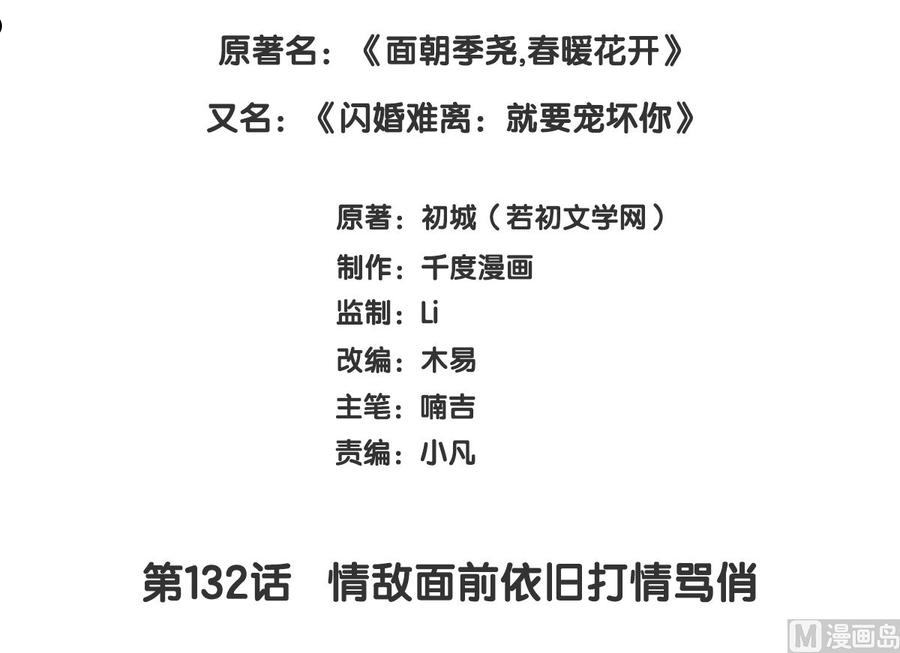 就要宠坏你漫画,第132话 情敌面前依旧打情骂俏3图