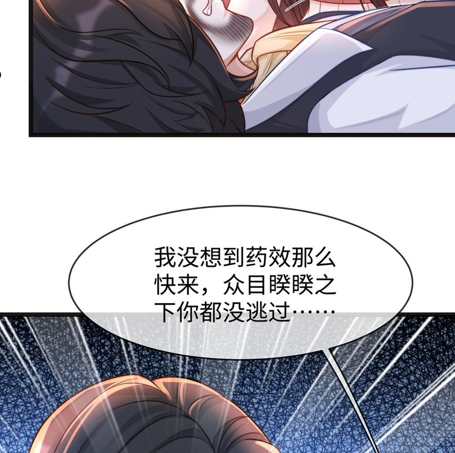 就要宠坏你漫画,第132话 情敌面前依旧打情骂俏40图