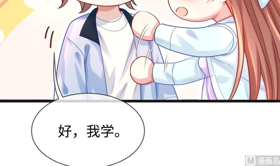 就要宠坏你漫画,第132话 情敌面前依旧打情骂俏78图