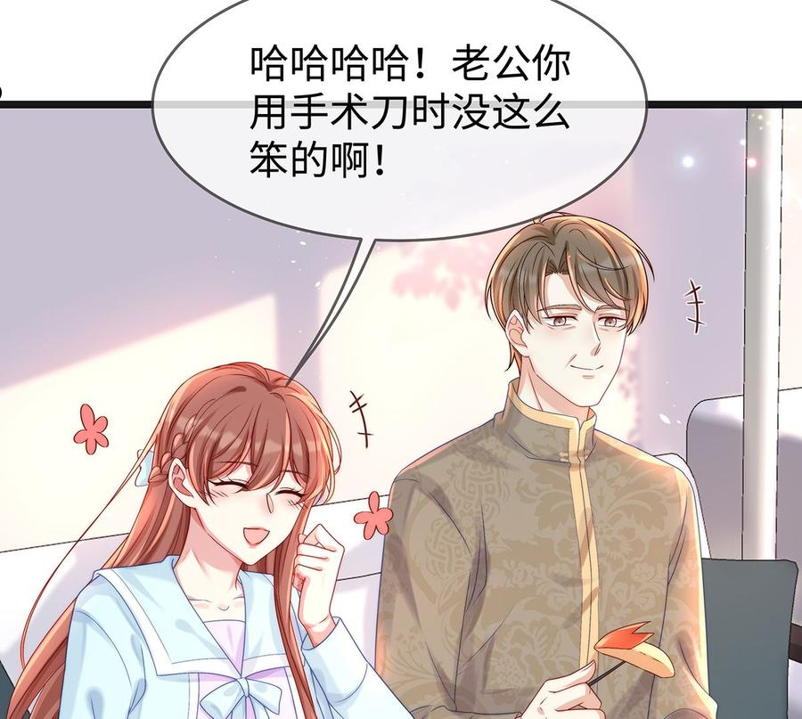 就要宠坏你漫画,第132话 情敌面前依旧打情骂俏83图