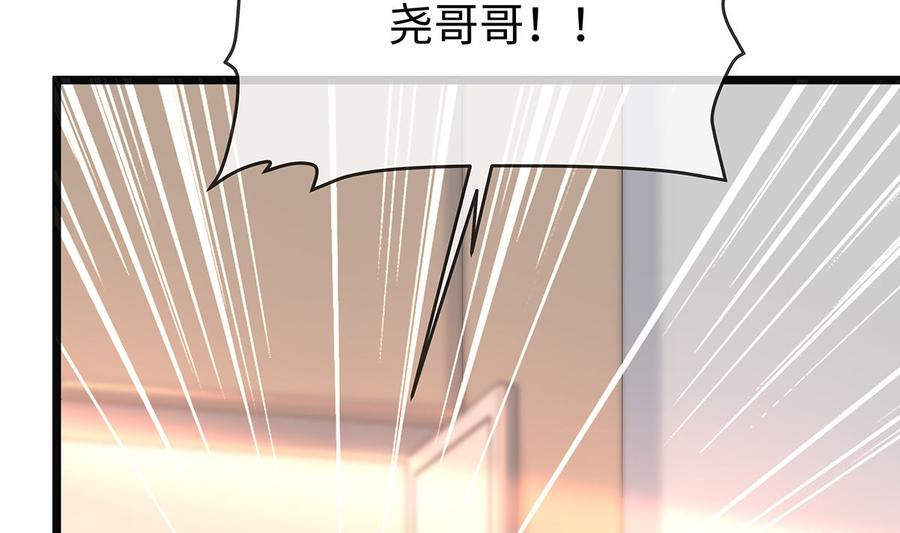 就要宠坏你漫画,第132话 情敌面前依旧打情骂俏86图