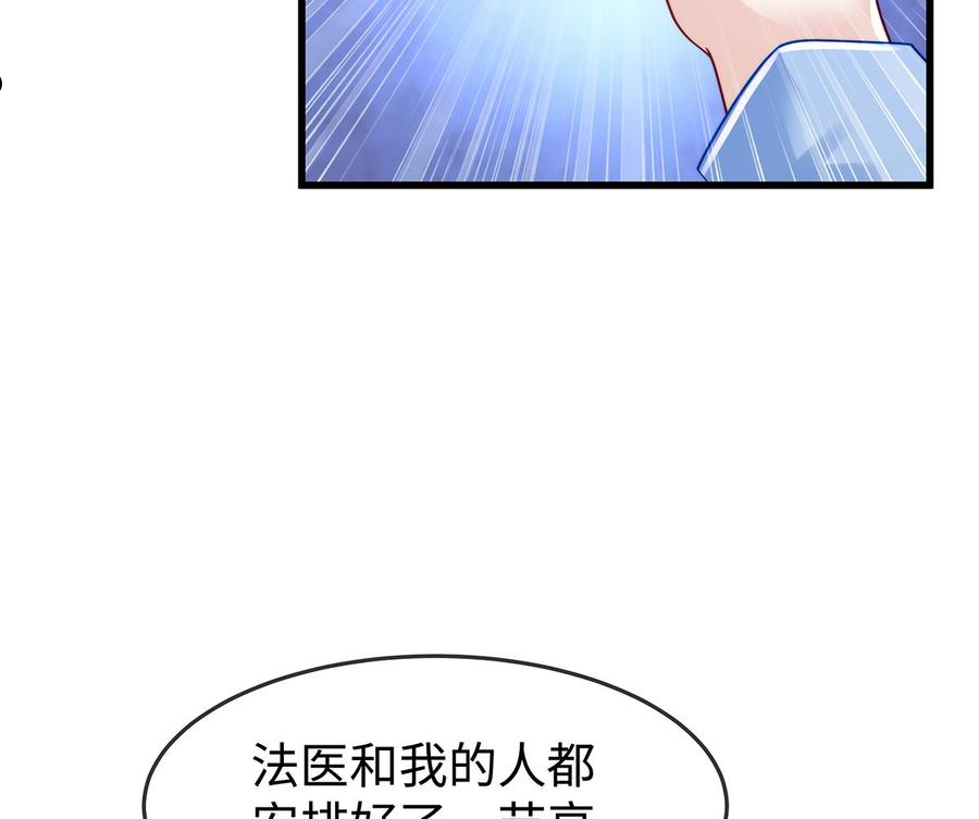 就要宠坏你漫画,第133话 是宝宝叫的7图