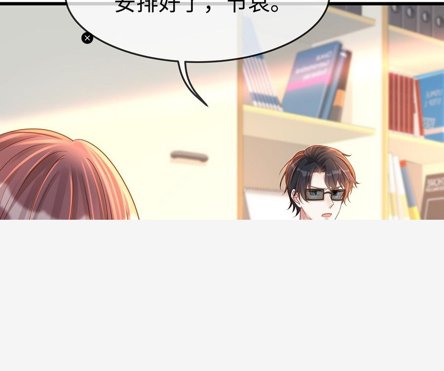 就要宠坏你漫画,第133话 是宝宝叫的8图