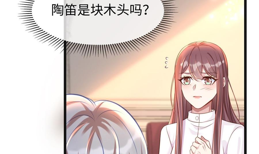 就要宠坏你漫画,第133话 是宝宝叫的94图