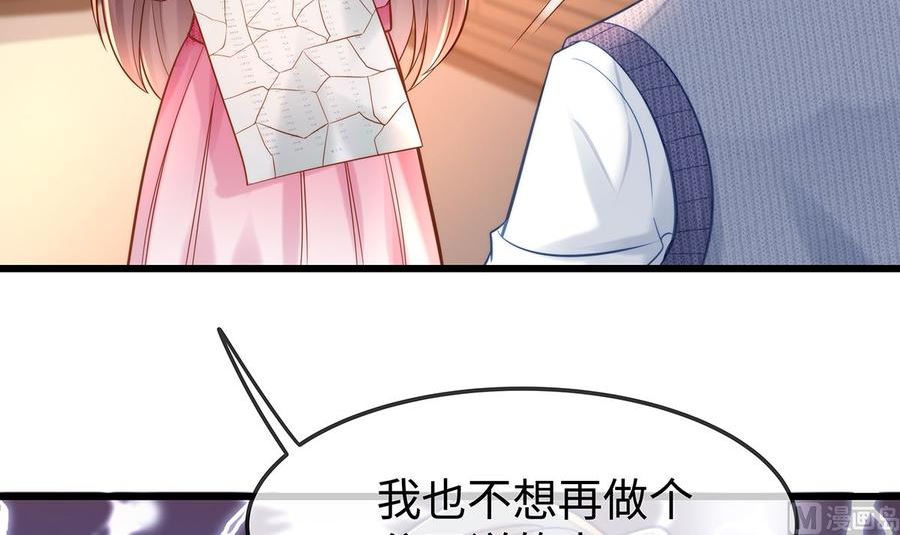 就要宠坏你漫画,第137话 离我远点！24图