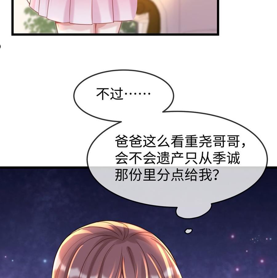 就要宠坏你漫画,第137话 离我远点！44图