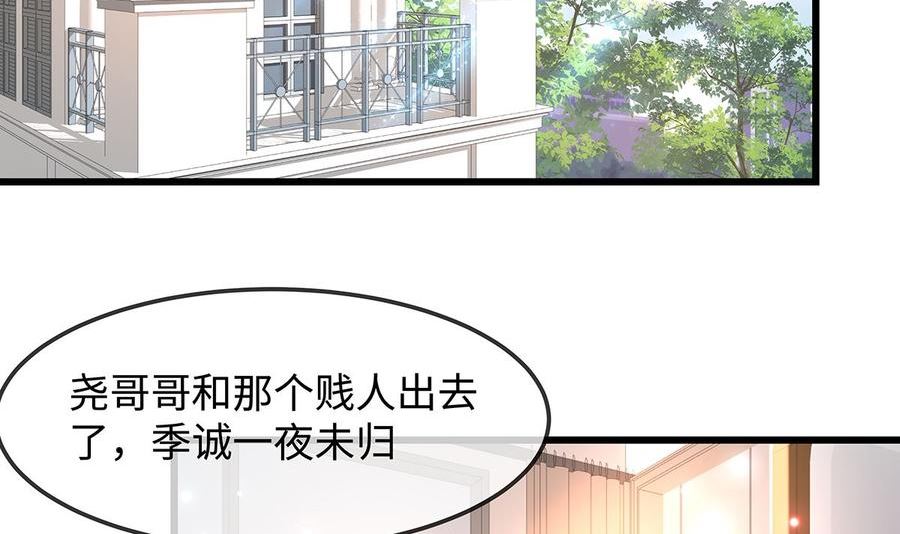 就要宠坏你漫画,第137话 离我远点！5图