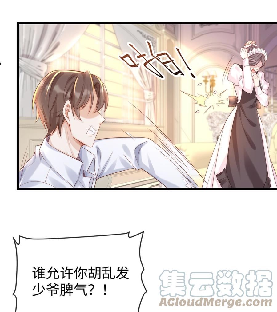 就要宠坏你漫画,第137话 离我远点！52图