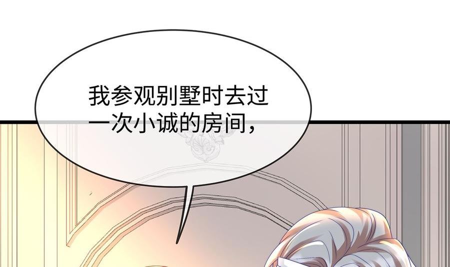 就要宠坏你漫画,第137话 离我远点！68图