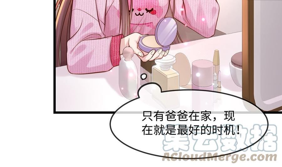 就要宠坏你漫画,第137话 离我远点！7图