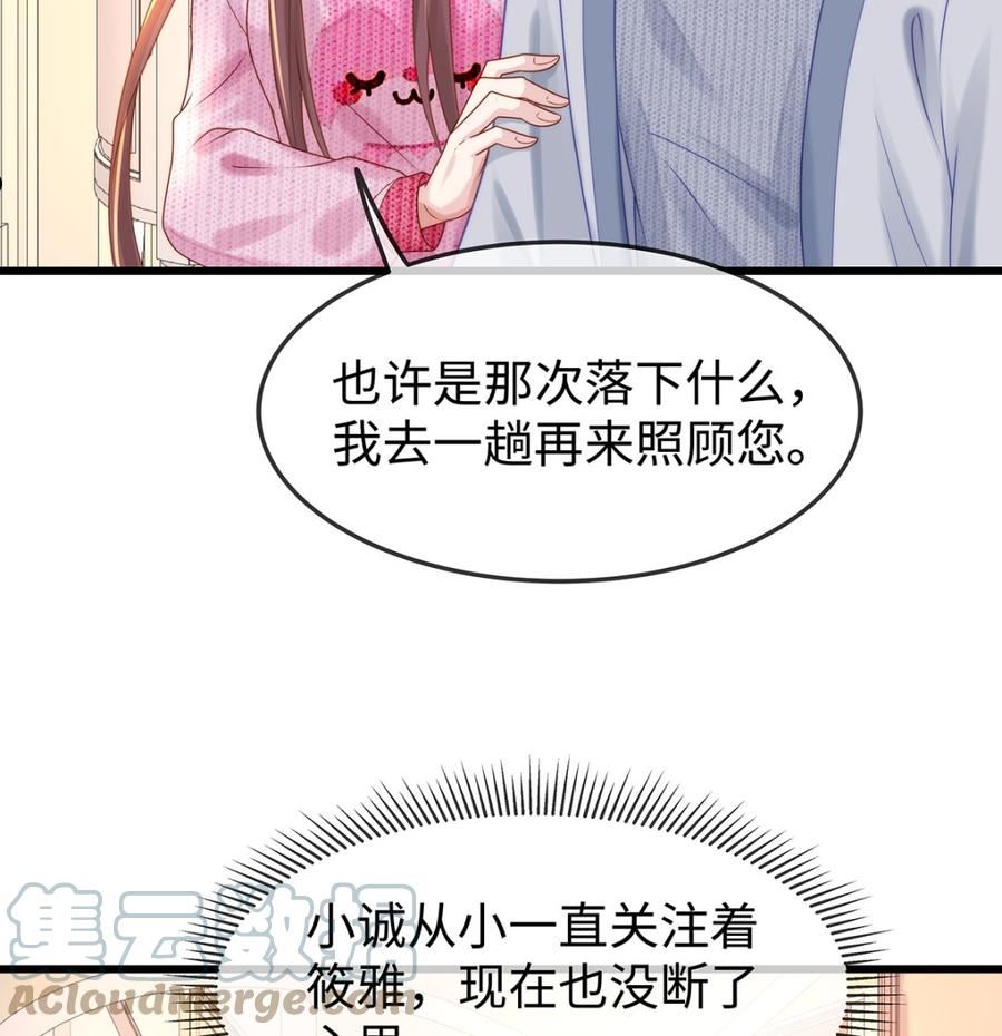 就要宠坏你漫画,第137话 离我远点！70图