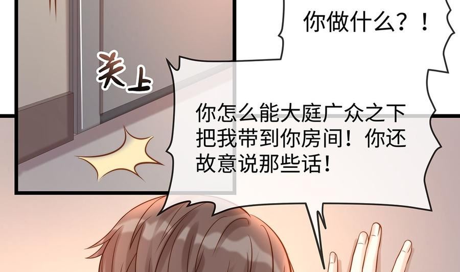 就要宠坏你漫画,第137话 离我远点！74图