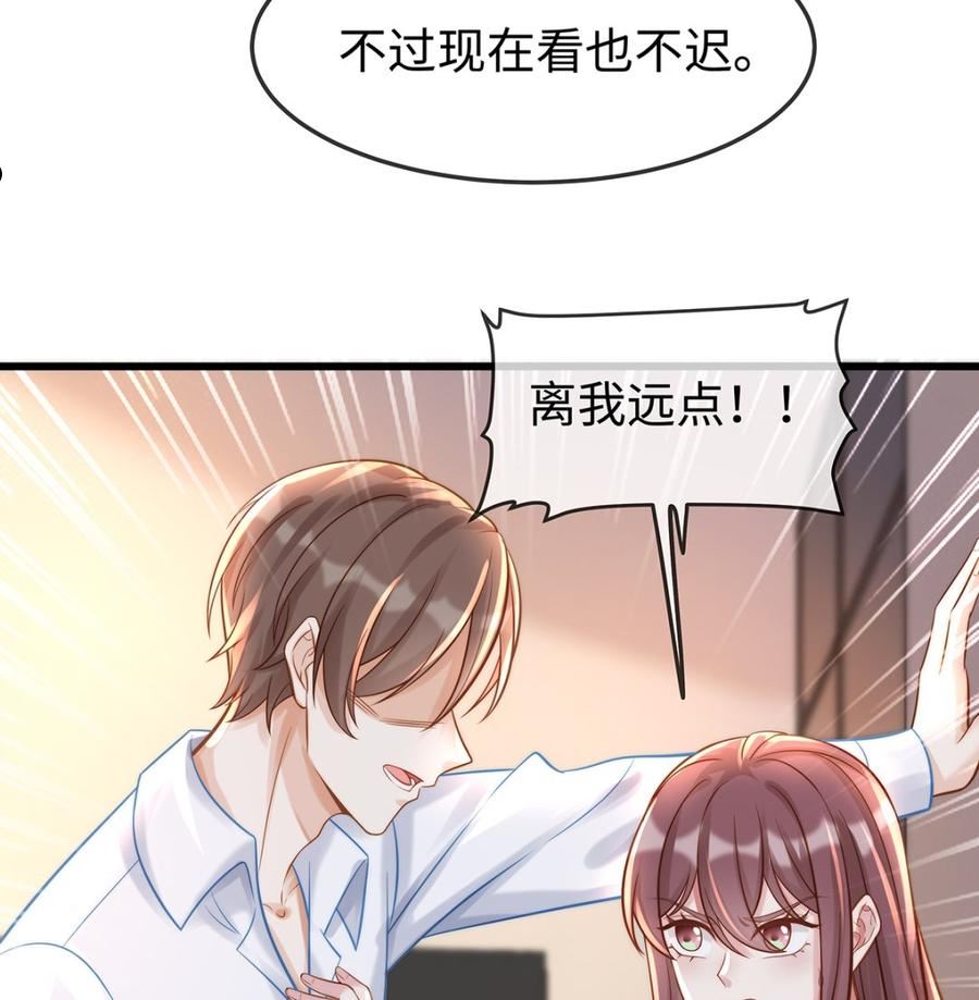 就要宠坏你漫画,第137话 离我远点！77图