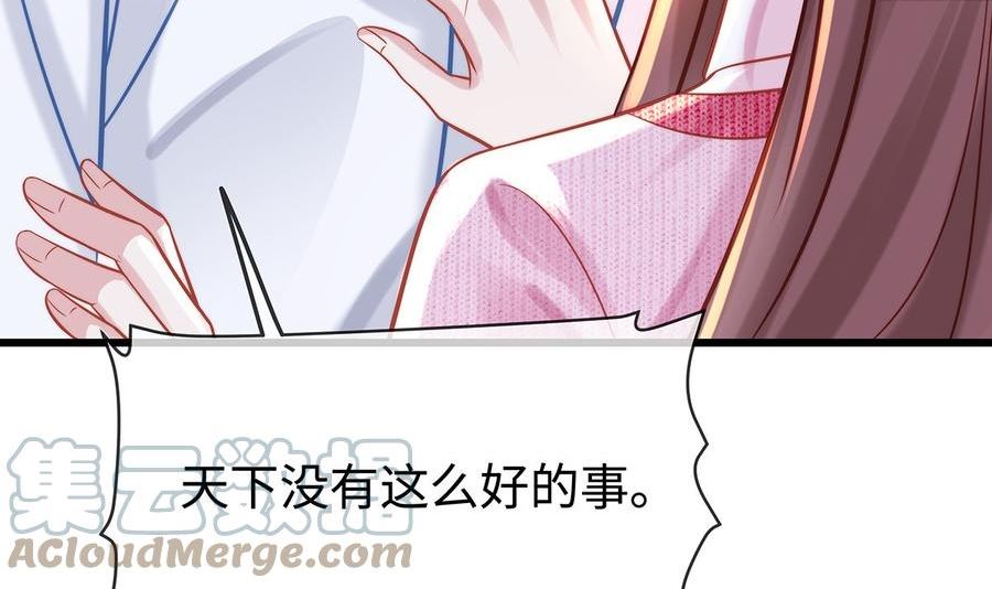 就要宠坏你漫画,第137话 离我远点！82图