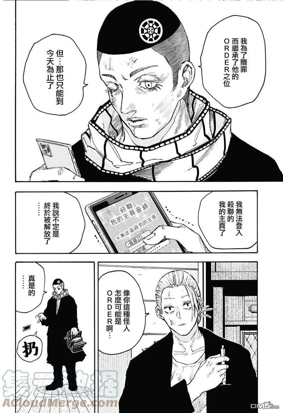 坂本 DAYS漫画,第101话15图