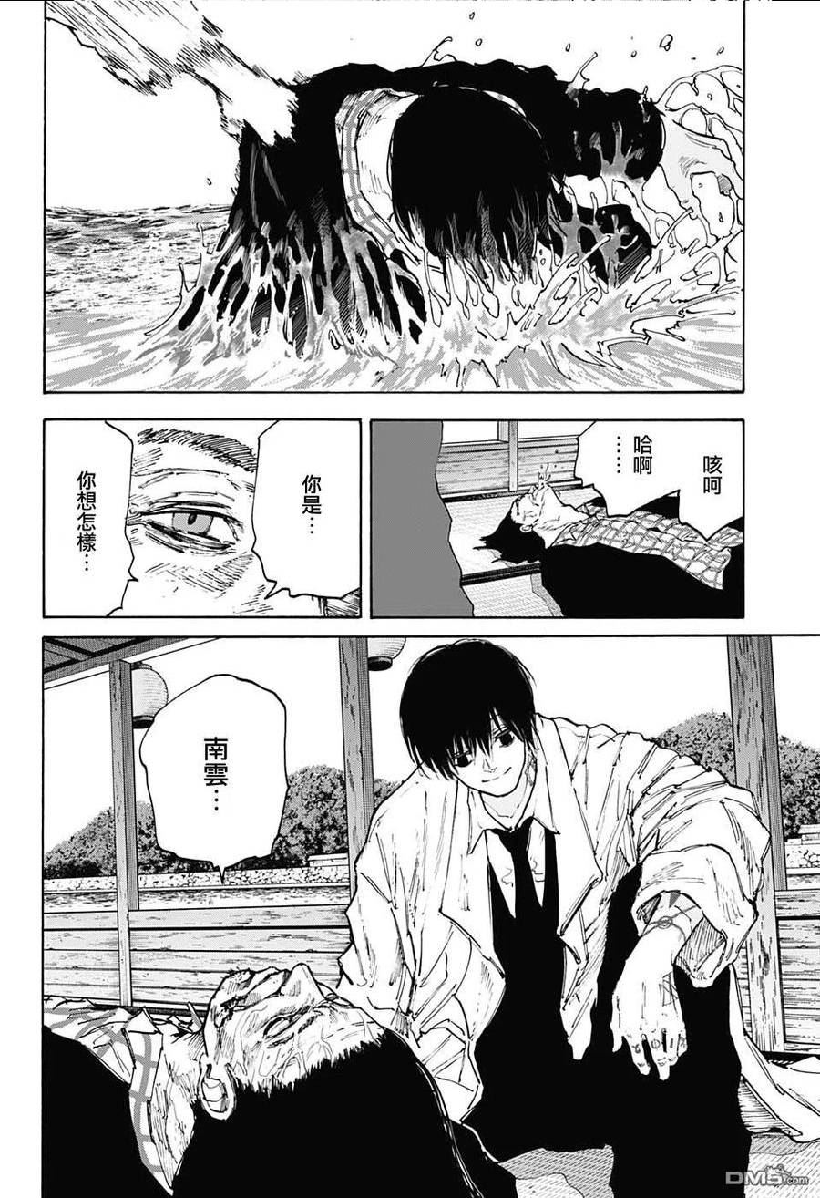 坂本 DAYS漫画,第101话4图