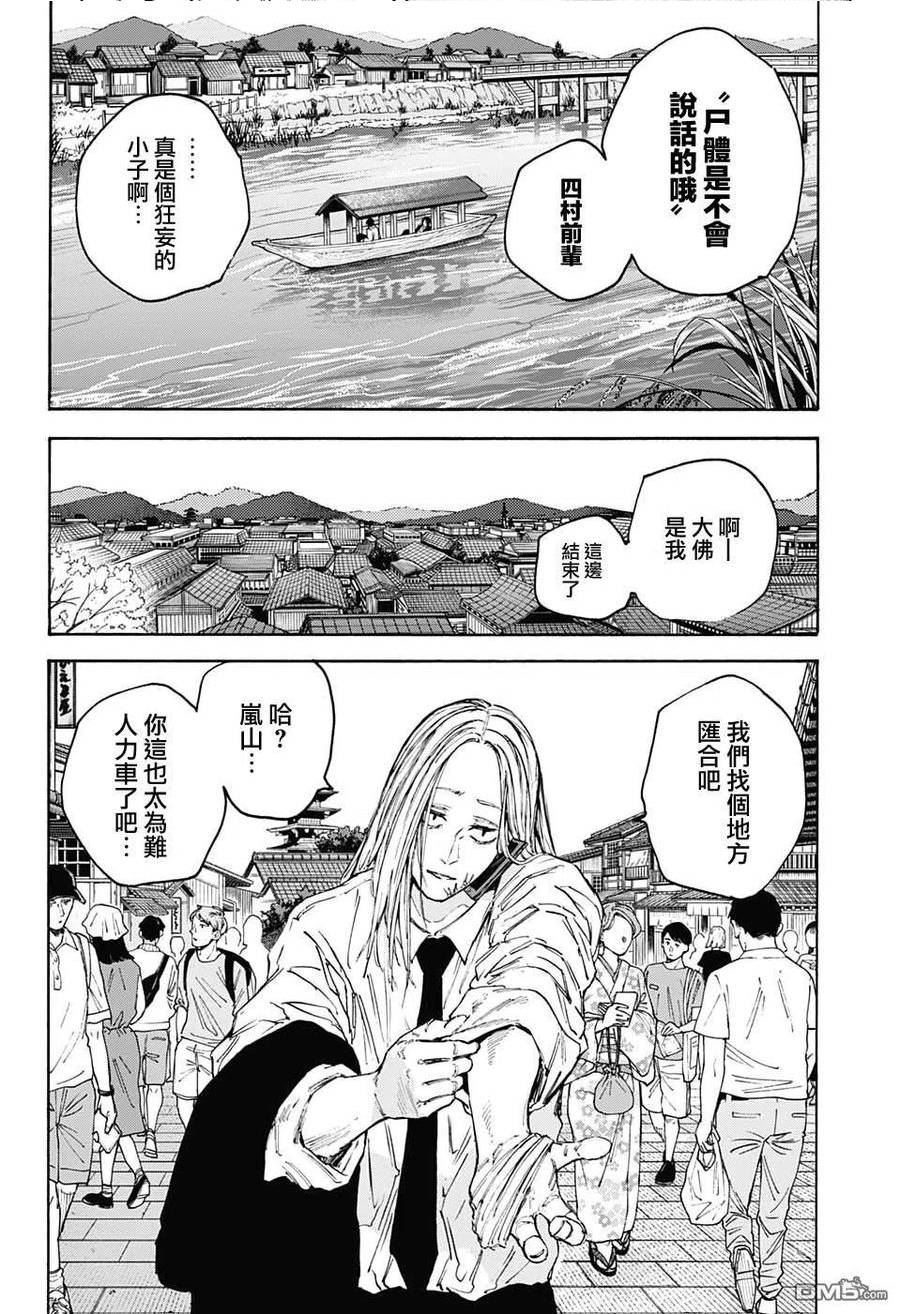 坂本 DAYS漫画,第101话8图