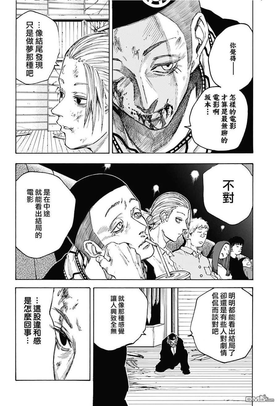 坂本 DAYS漫画,第103话2图