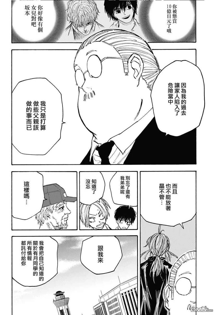 坂本 DAYS漫画,第104话4图