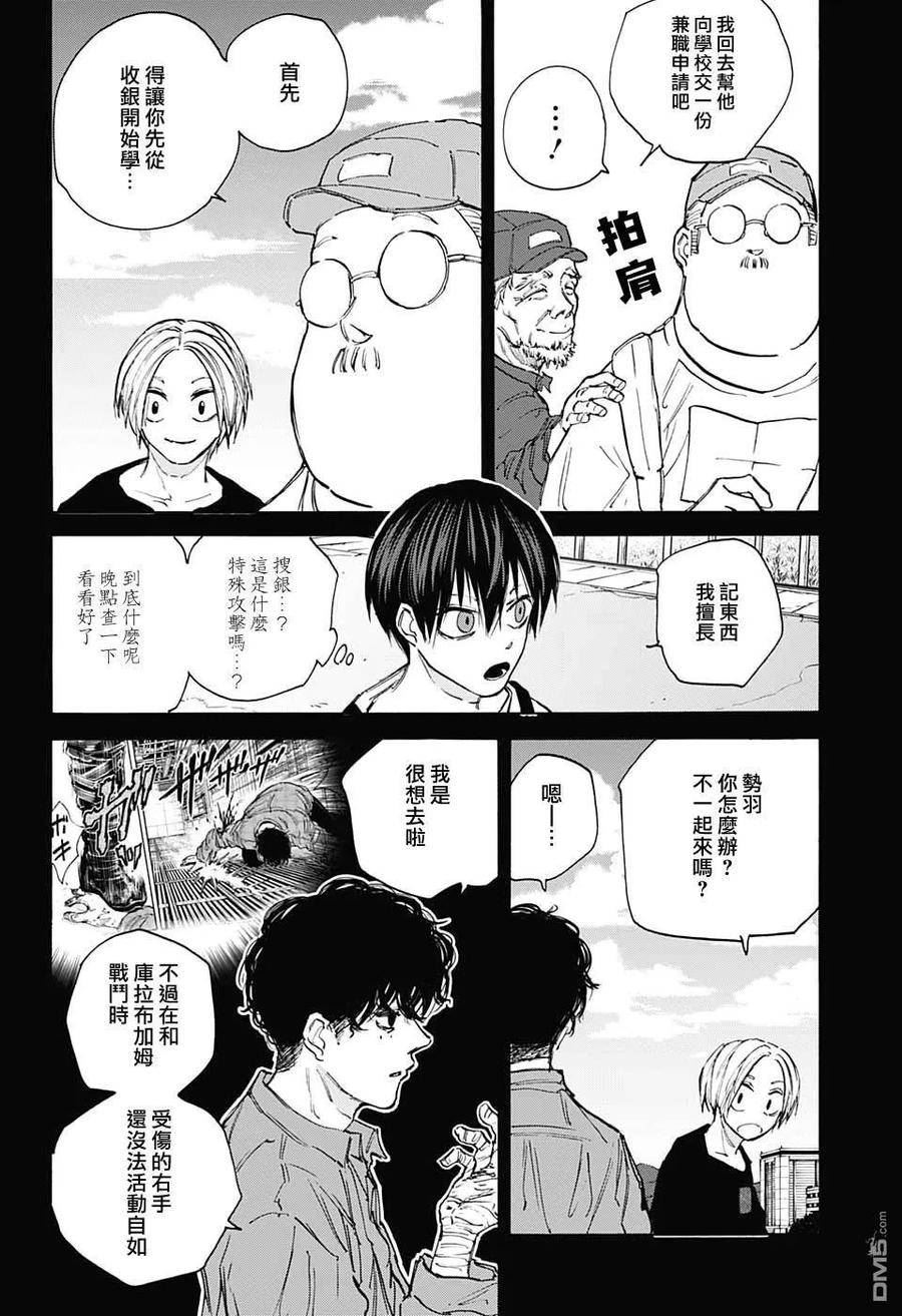 坂本 DAYS漫画,第105话10图