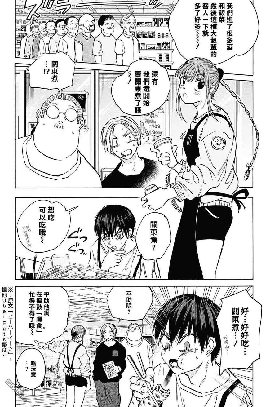 坂本 DAYS漫画,第105话14图