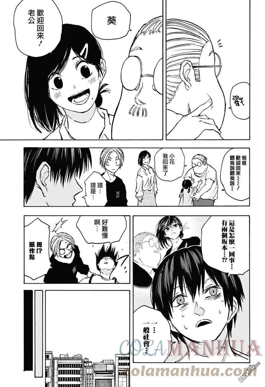 坂本 DAYS漫画,第105话17图