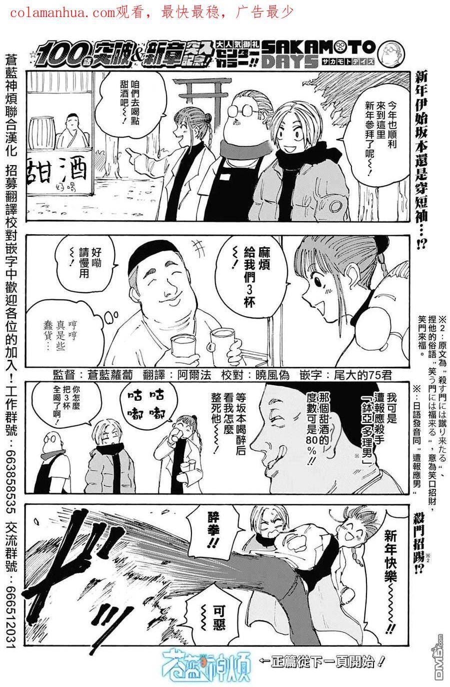 坂本 DAYS漫画,第105话2图