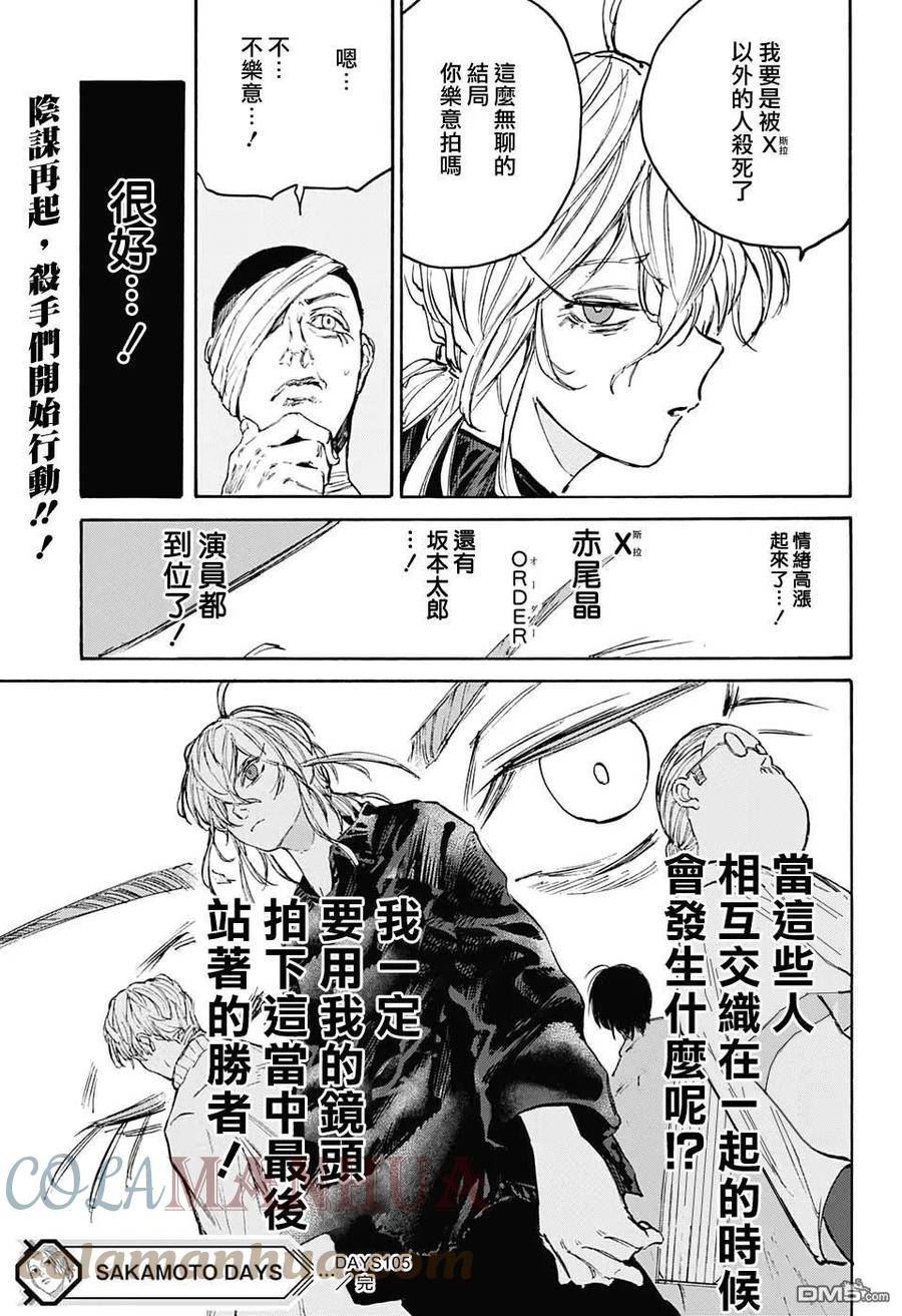 坂本 DAYS漫画,第105话21图