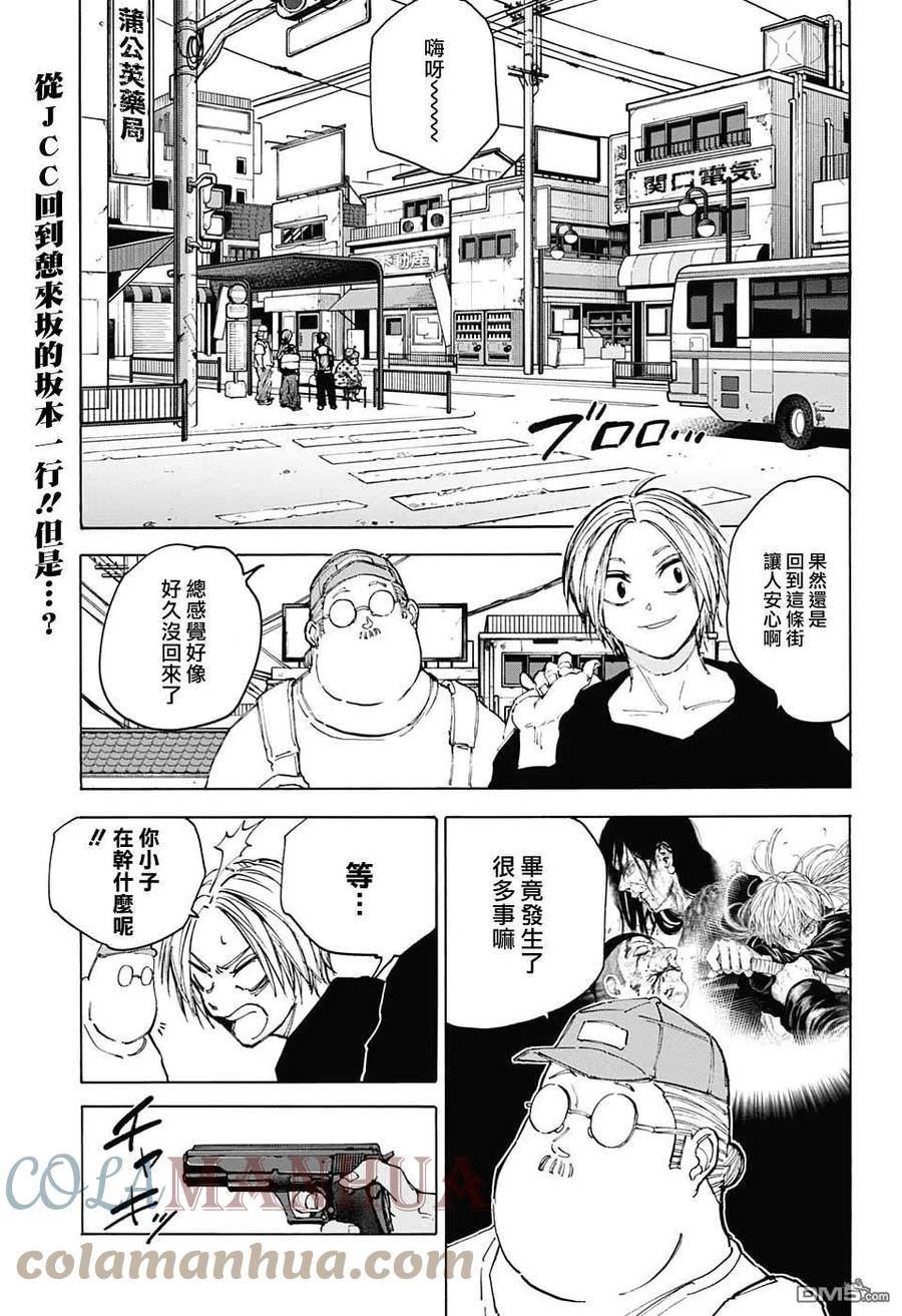 坂本 DAYS漫画,第105话3图