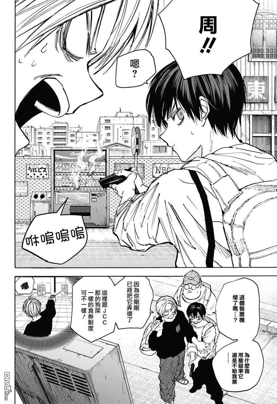 坂本 DAYS漫画,第105话4图