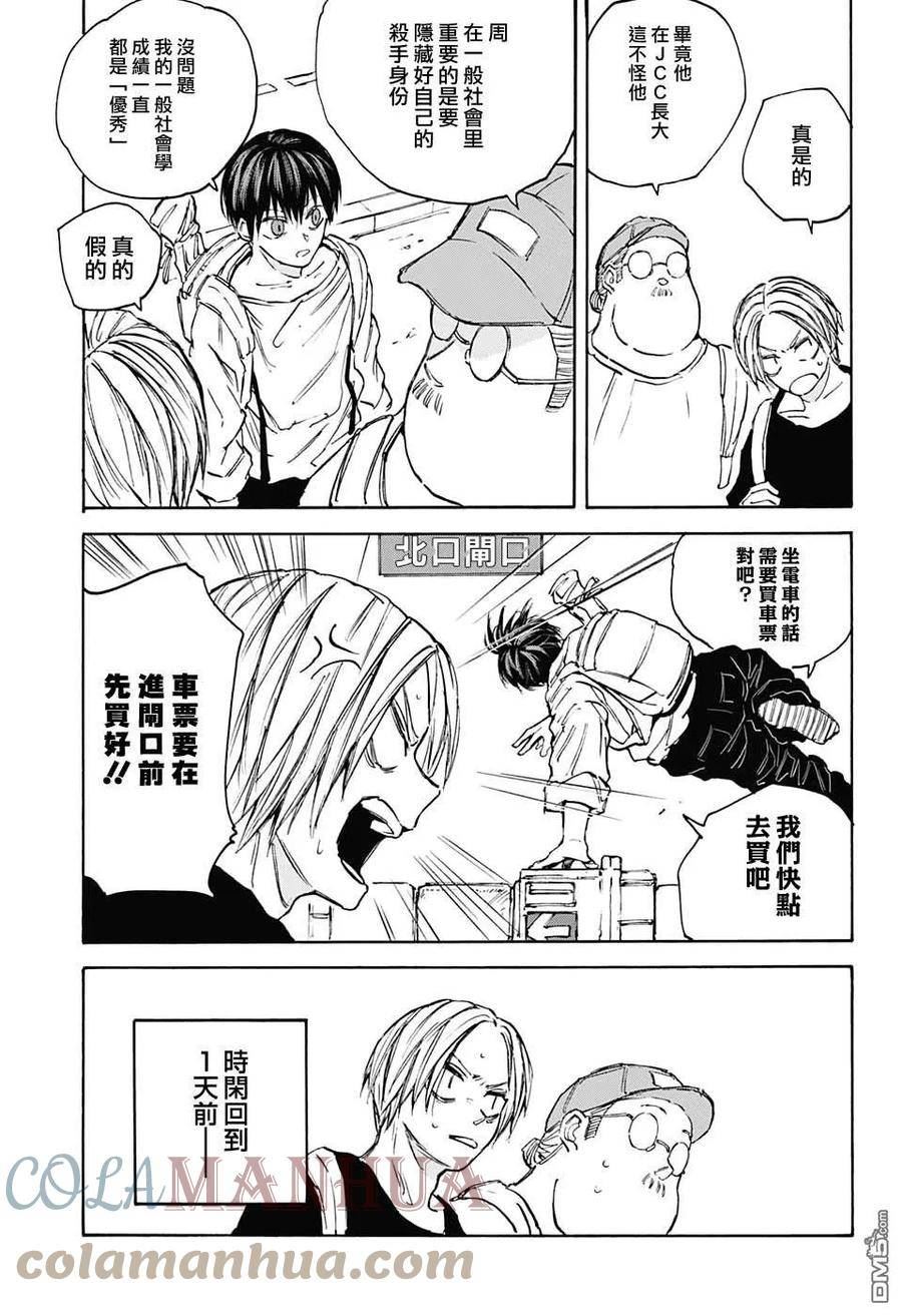 坂本 DAYS漫画,第105话5图