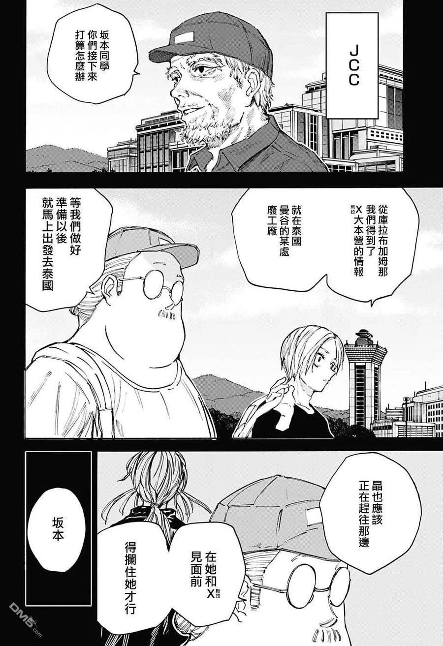 坂本 DAYS漫画,第105话6图