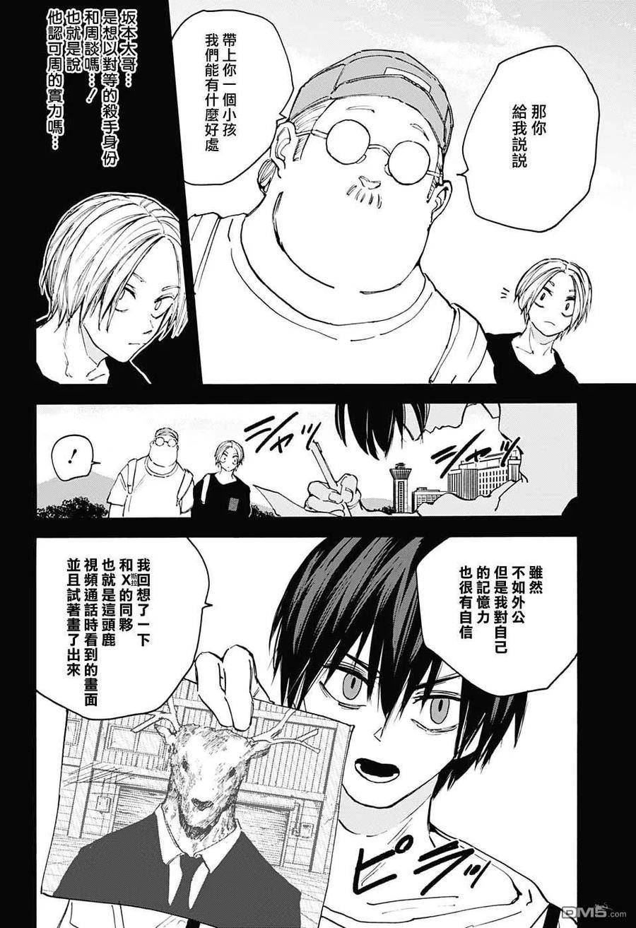 坂本 DAYS漫画,第105话8图